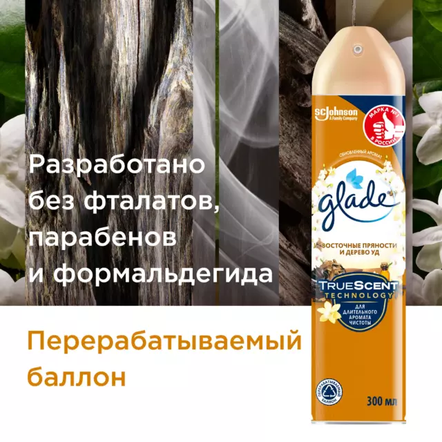 Аэрозоль Glade «Восточные пряности и дерево уд» 300 мл — изображение 4