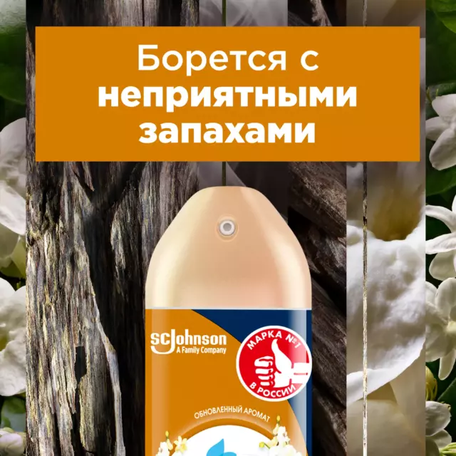 Аэрозоль Glade «Восточные пряности и дерево уд» 300 мл — изображение 6