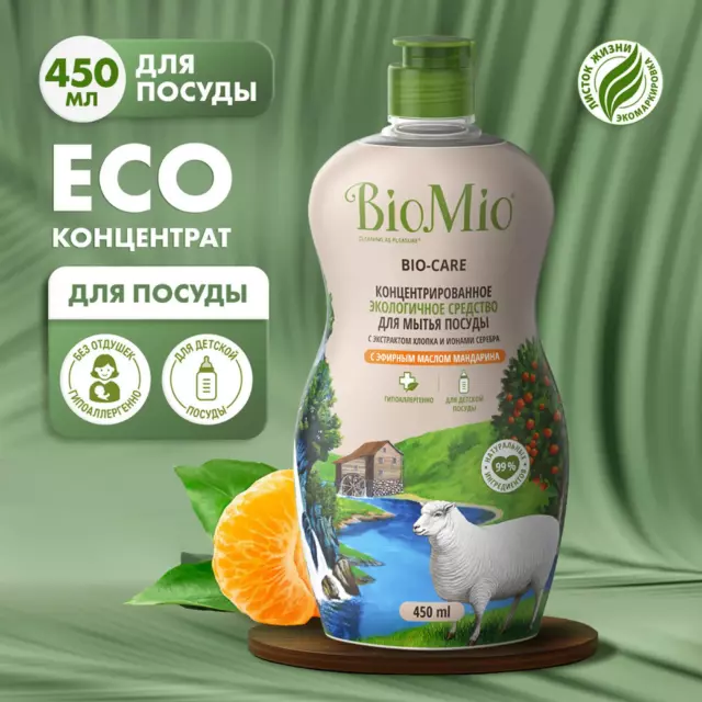 Средство для мытья посуды BioMio мандарин 0.45 л — изображение 2