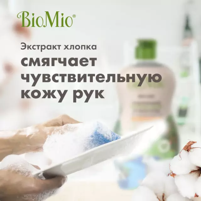 Средство для мытья посуды BioMio мандарин 0.45 л — изображение 6