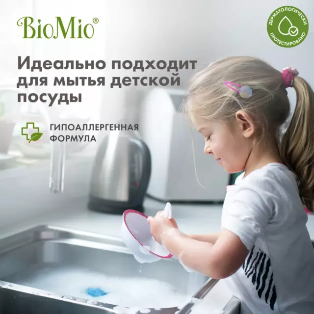 Средство для мытья посуды BioMio мандарин 0.45 л — изображение 8