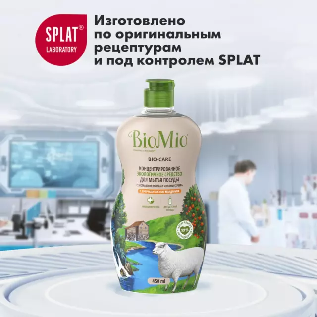 Средство для мытья посуды BioMio мандарин 0.45 л — изображение 11