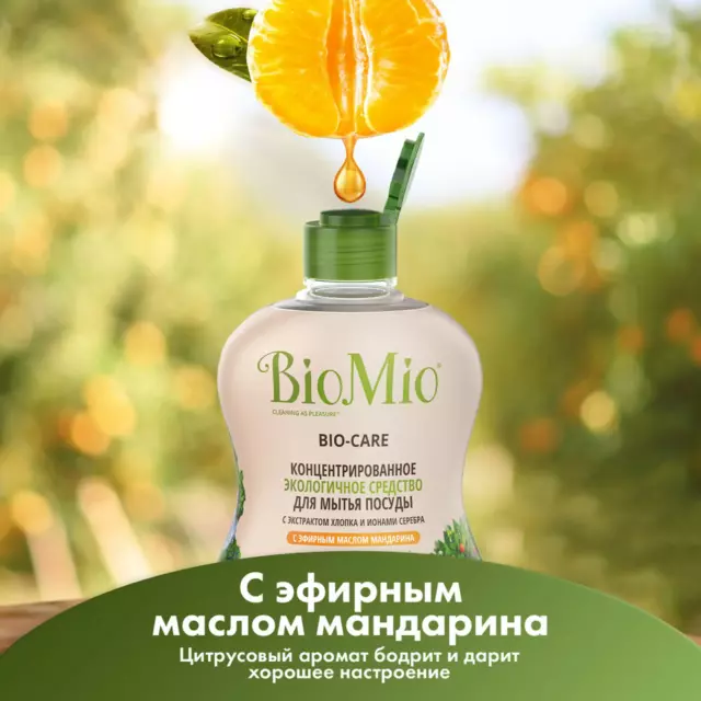 Средство для мытья посуды BioMio мандарин 0.45 л — изображение 12