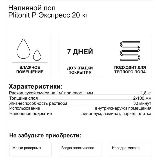Ровнитель (наливной пол) Plitonit Р Экспресс быстротвердеющий 20 кг — изображение 4