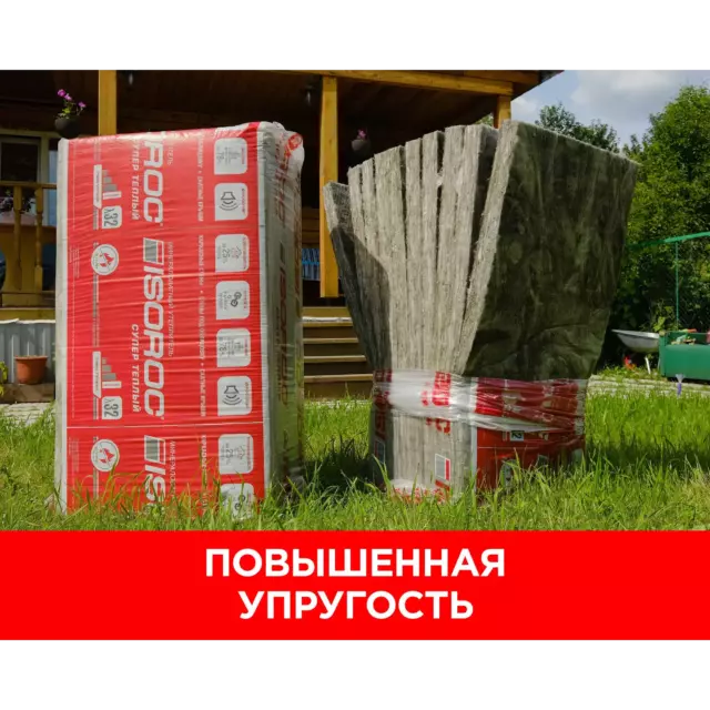Утеплитель Isoroc Супер Тёплый 50 мм 6.1м2 — изображение 2