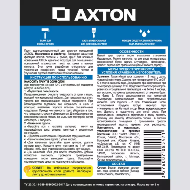 Грунт под плитку Axton для влажных помещений 5л — изображение 4