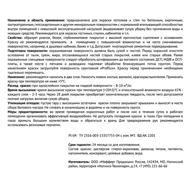 Краска для стен и потолков Profilux влагостойкая глубокоматовая супербелая база А 14 кг — изображение 2