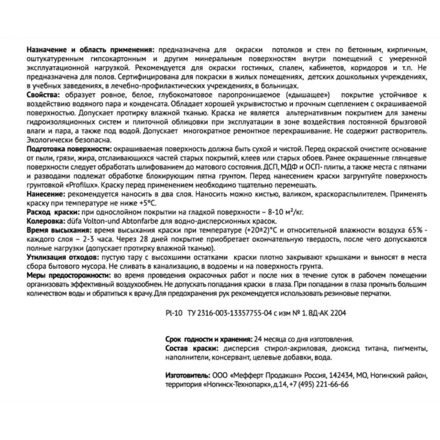 Краска для стен и потолков Profilux глубокоматовая супербелая база А 14 кг — изображение 2