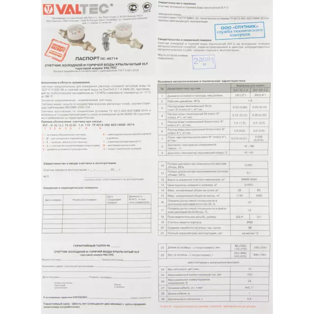 Счётчик для воды универсальный Valtec 1/2 DN15 110 мм без сгонов VLF-15U-L.110 — изображение 4