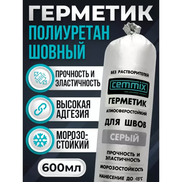 Клей-герметик для швов Cemmix 600 мл серый — изображение 4