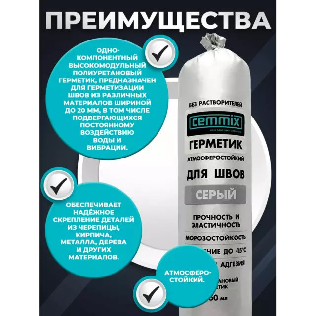 Клей-герметик для швов Cemmix 600 мл серый — изображение 5