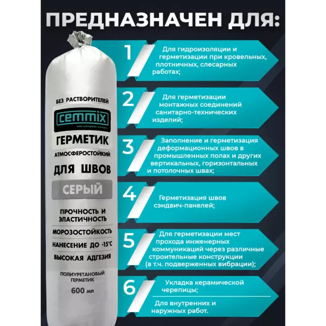 Клей-герметик для швов Cemmix 600 мл серый — изображение 6