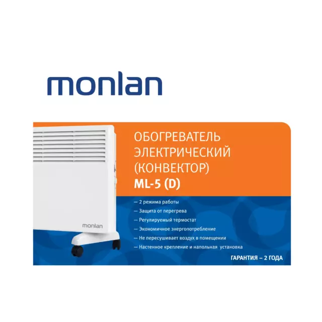 Конвектор электрический Monlan ML-5 с механическим термостатом 500 Вт — изображение 3
