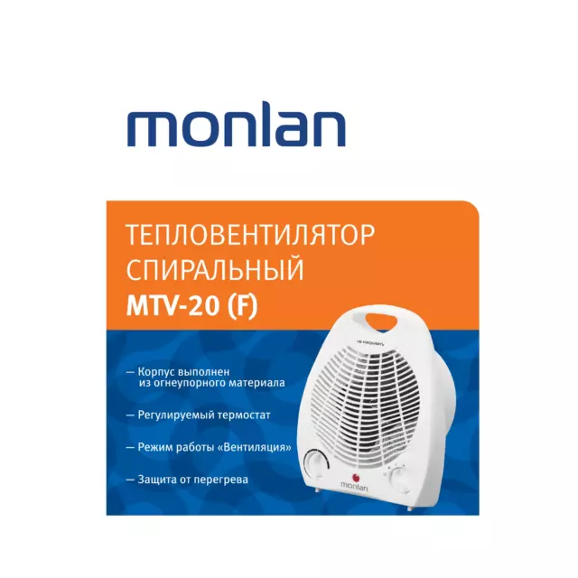 Тепловентилятор спиральный электрический Monlan MTV-20 с механическим термостатом 2000 Вт — изображение 3