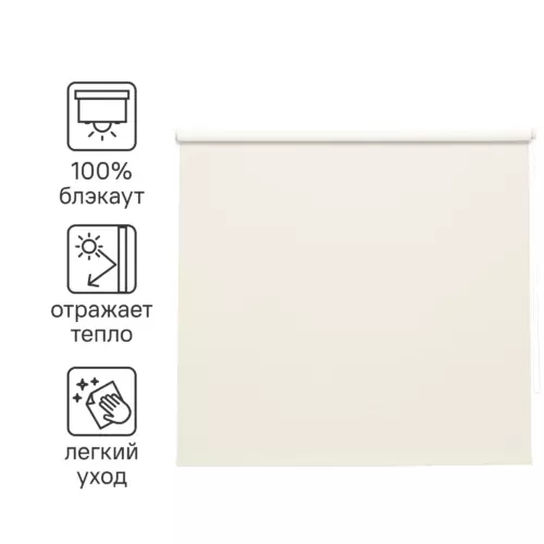 Штора рулонная блэкаут Inspire Santos 180x175 см экрю Cream 5
