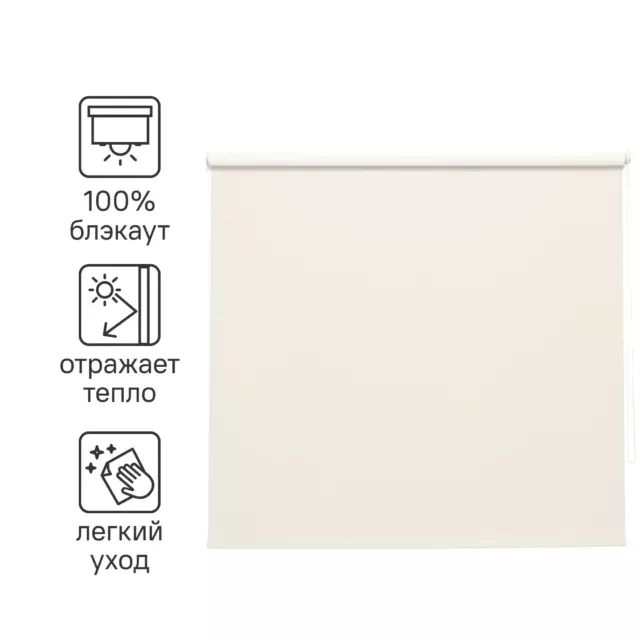 Штора рулонная блэкаут Inspire Santos 180x175 см экрю Cream 5