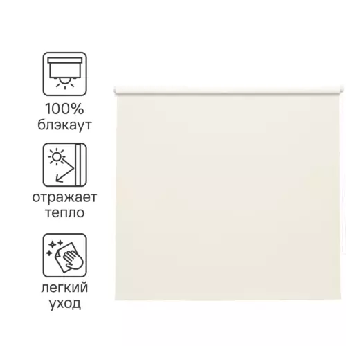 Штора рулонная блэкаут Inspire Santos 200x175 см экрю Cream 5