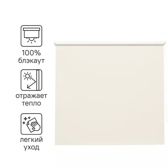 Штора рулонная блэкаут Inspire Santos 160x175 см экрю Cream 5