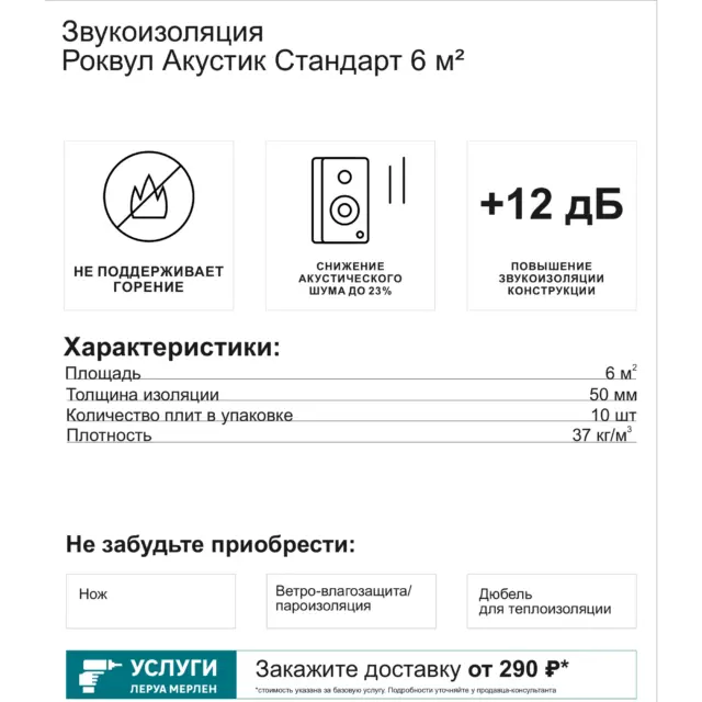 Звукоизоляция Rockwool Акустик Стандарт 50 мм 600x1000 мм 6 м² — изображение 7