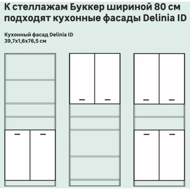 Стеллаж Буккер 80 6 полок 80x201x31.7 см ЛДСП цвет белый — изображение 7