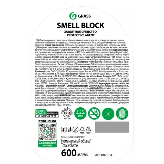 Средство против запаха Grass Smell Block, 0.6 л — изображение 3