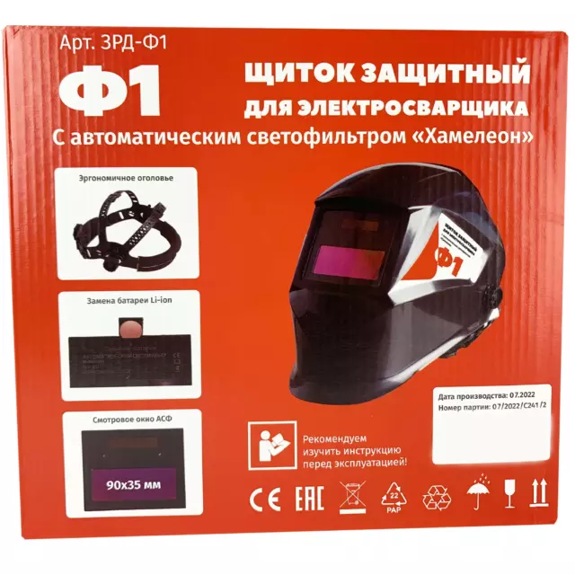 Маска сварщика хамелеон Ф1 — изображение 8