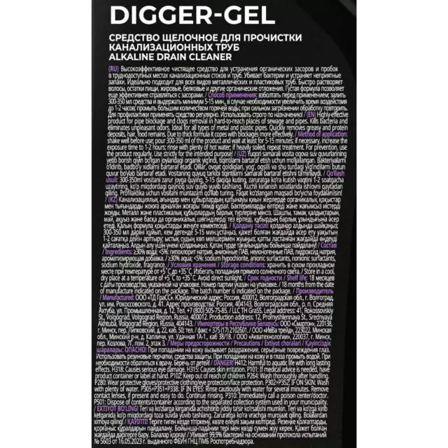 Средство для прочистки труб Grass Digger-Gel Professional 1 л — изображение 3