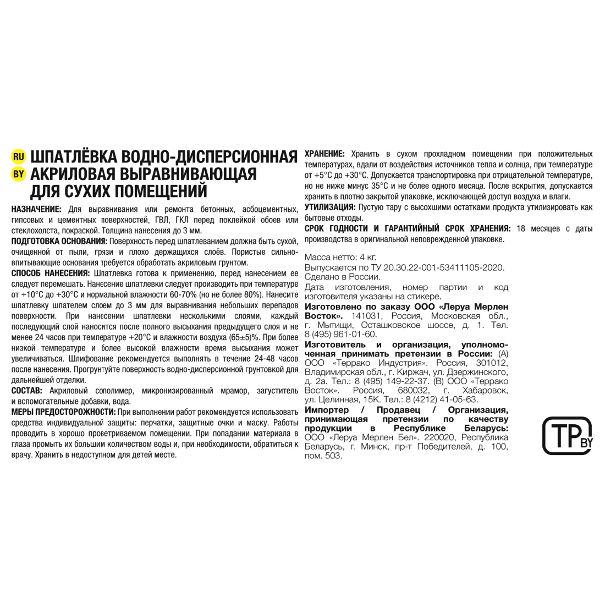 Шпаклёвка выравнивающая для сухих помещений полимерная 4 кг — изображение 2