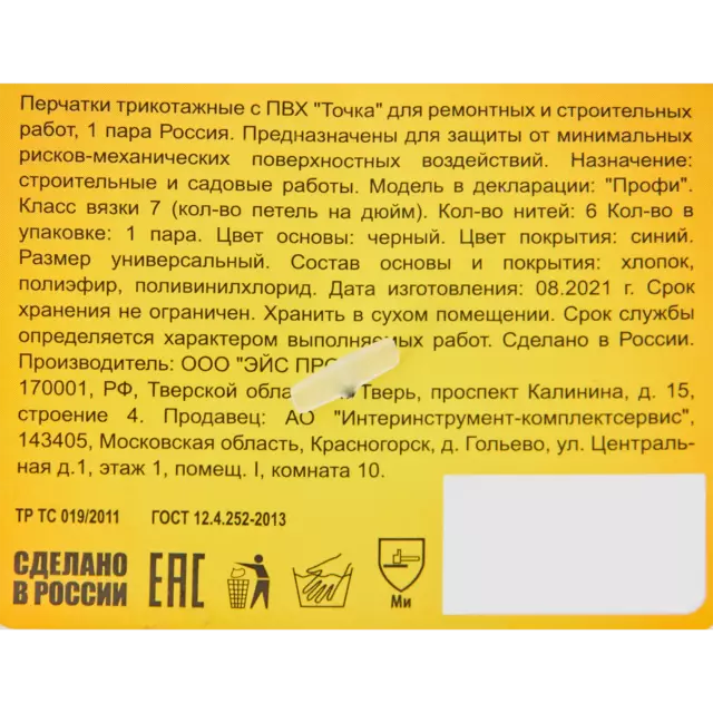 Перчатки утепленные хлопчатобумажные с ПВХ Профи размер единый — изображение 4
