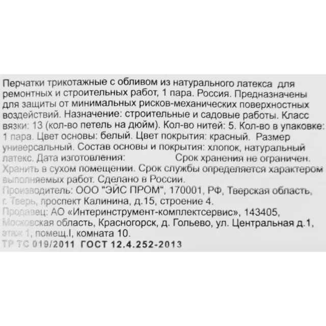Перчатки хлопчатобумажные обливные И-8047-И размер единый — изображение 4