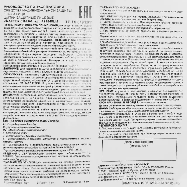 Щиток защитный сфера Krafter, поликарбонат — изображение 4