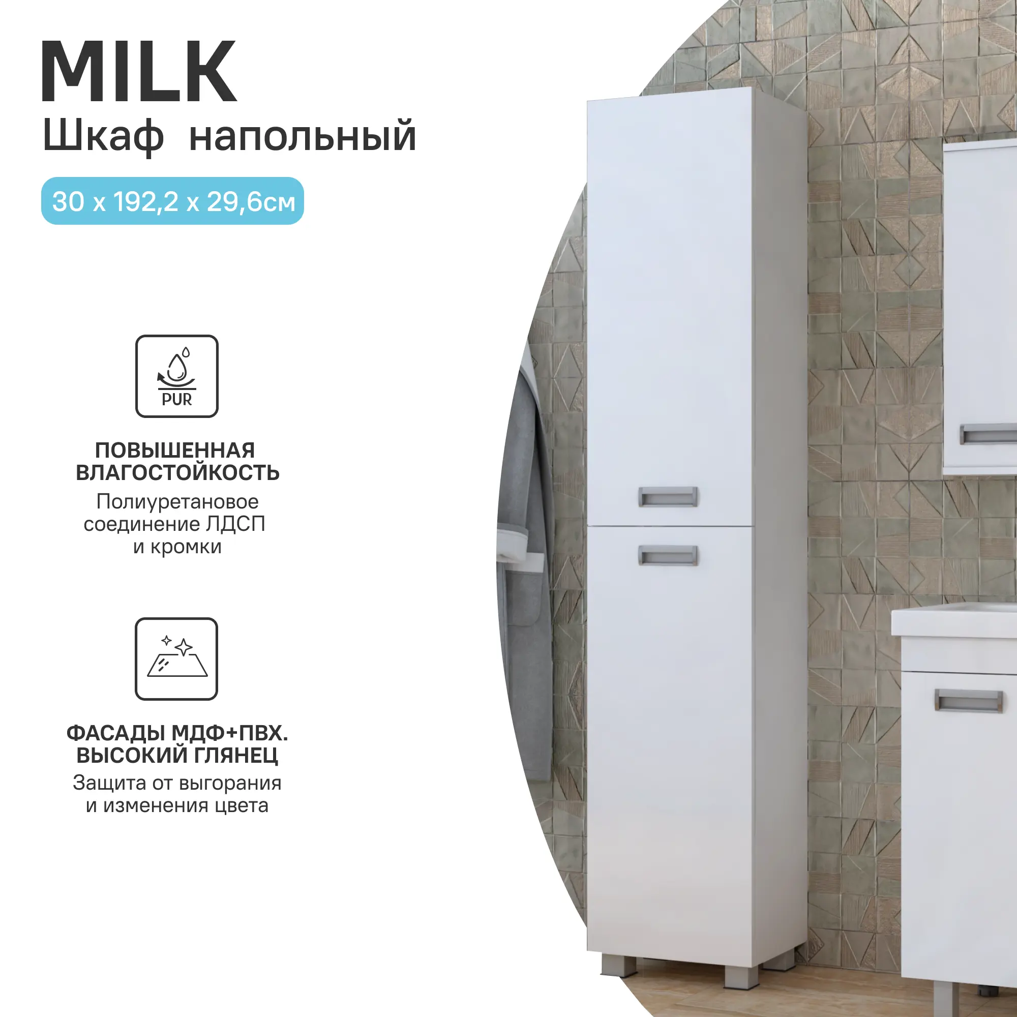 Пенал для ванной Vigo Milk 30 30x29.6x186.6 см — изображение 2