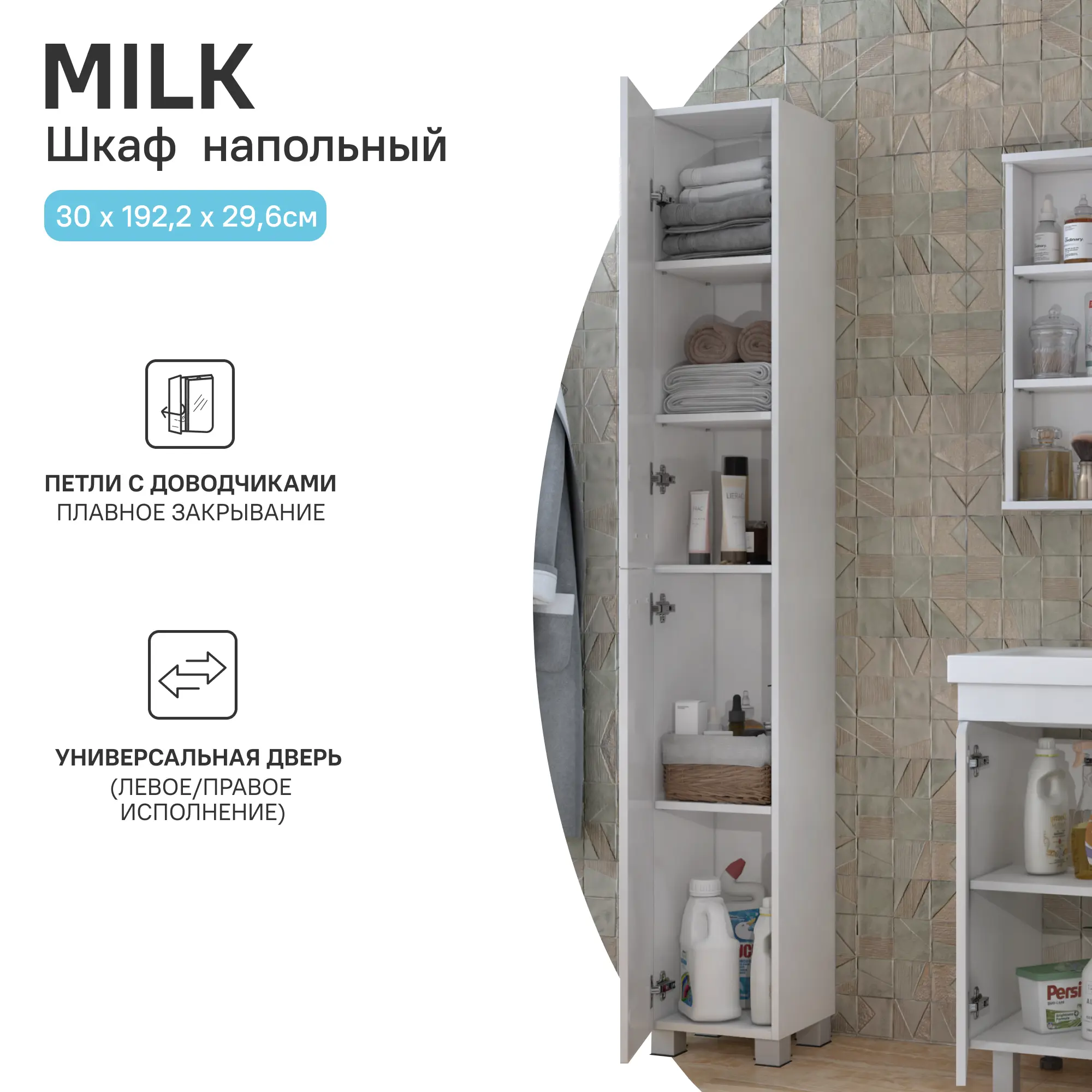 Пенал для ванной Vigo Milk 30 30x29.6x186.6 см — изображение 3