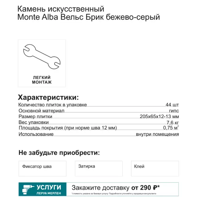 Камень искусственный Monte Alba Вельс Брик бежево-серая 0.75м² — изображение 6