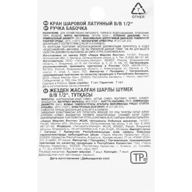 Кран шаровой Valfex 1/2' внутренняя-внутренняя резьба — изображение 4