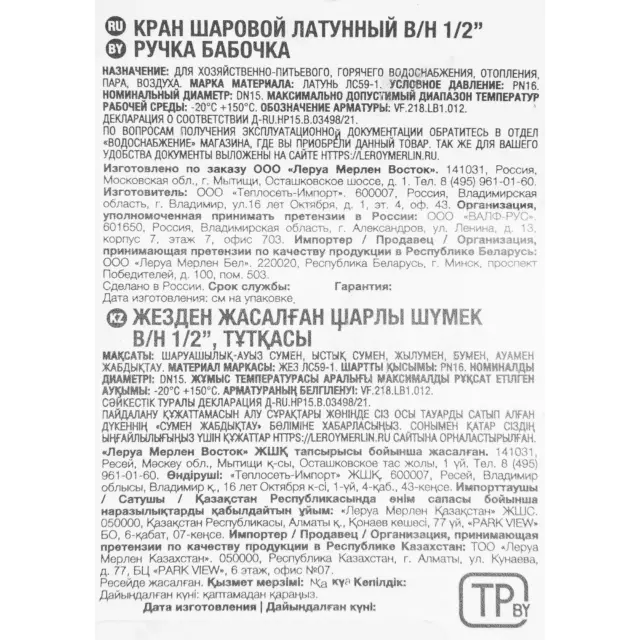 Кран шаровой прямой Valfex VF.218.LB1.012 DN15 PN24 1/2' ВР/НР ручка бабочка латунь — изображение 4