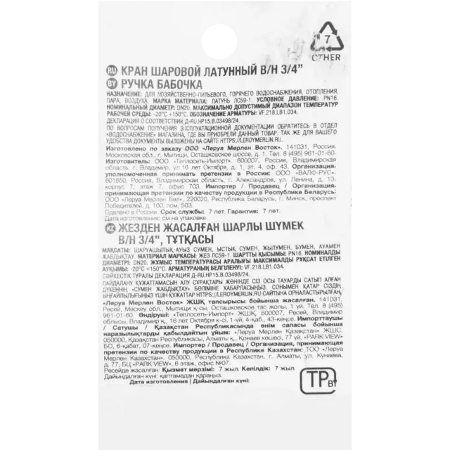Кран шаровой прямой Valfex VF.218.LB1.034 DN20 PN24 3/4' ВР/НР ручка бабочка латунь — изображение 4