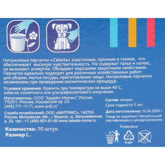 Перчатки нитриловые Celesta размер L 10 шт — изображение 4