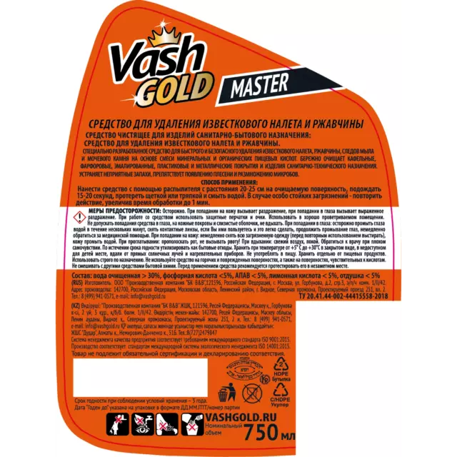 Средство чистящее для удаления налета и ржавчины Vash Gold 750 мл — изображение 3