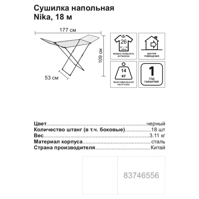 Сушилка для белья напольная Nika СБ1 18 м, 177x109x53 см — изображение 2