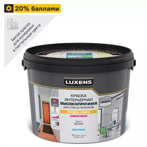 Краска для стен в коридоре Luxens высокопрочная моющаяся матовая белая база А 10 л