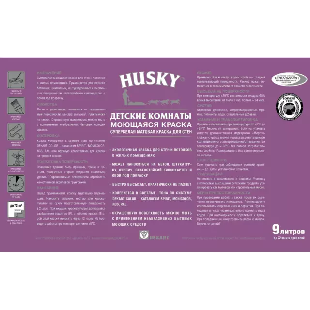 Краска для детских комнат Husky моющаяся матовая цвет белый 9 л — изображение 2