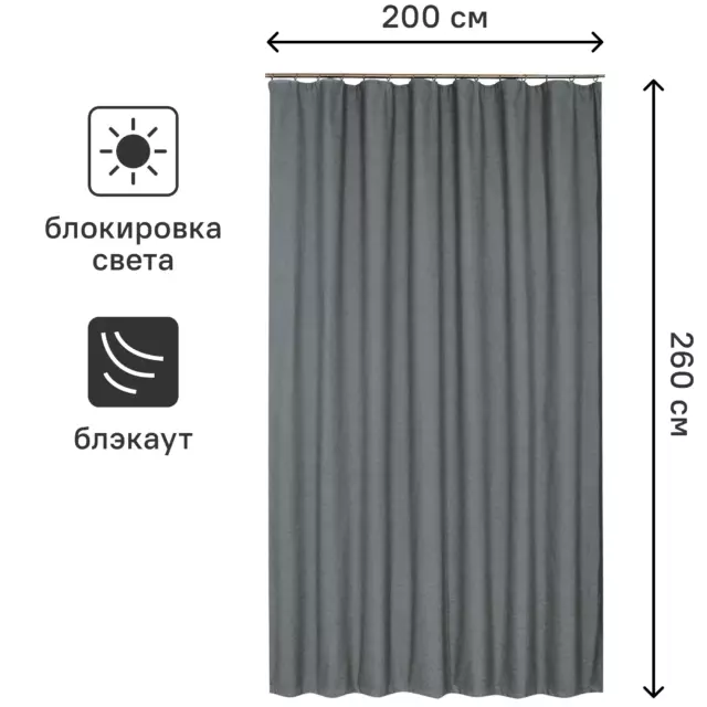 Штора на ленте блэкаут Ночь 200x260 см цвет серый — изображение 3