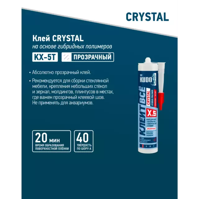 Клей Kudo Клеит всё Crystal на основе гибридных полимеров прозрачный 280 мл KX-5T — изображение 5