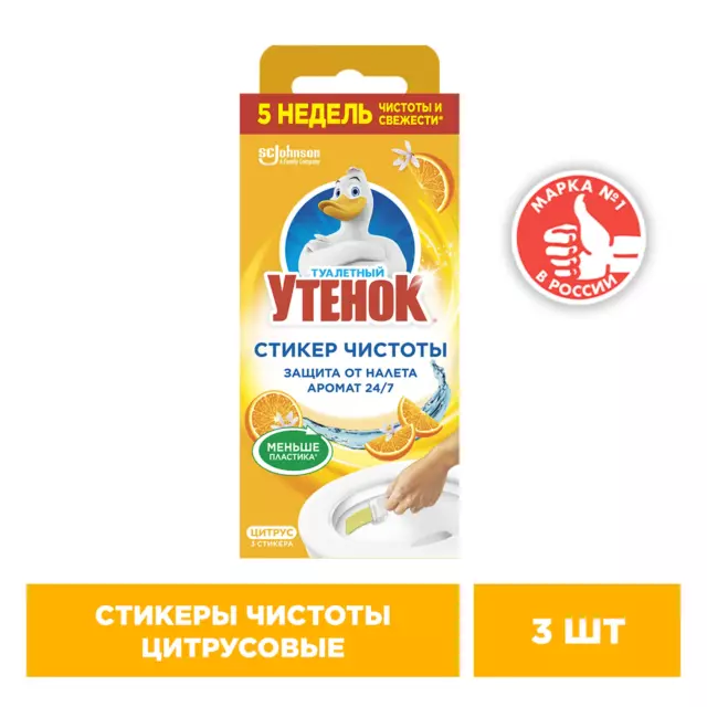 Стикер чистоты для унитаза Туалетный утенок Цитрус 3 шт. — изображение 3