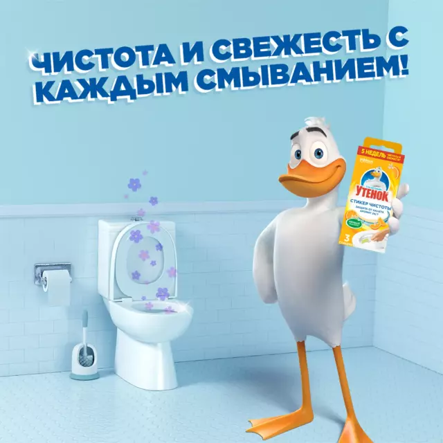Стикер чистоты для унитаза Туалетный утенок Цитрус 3 шт. — изображение 9