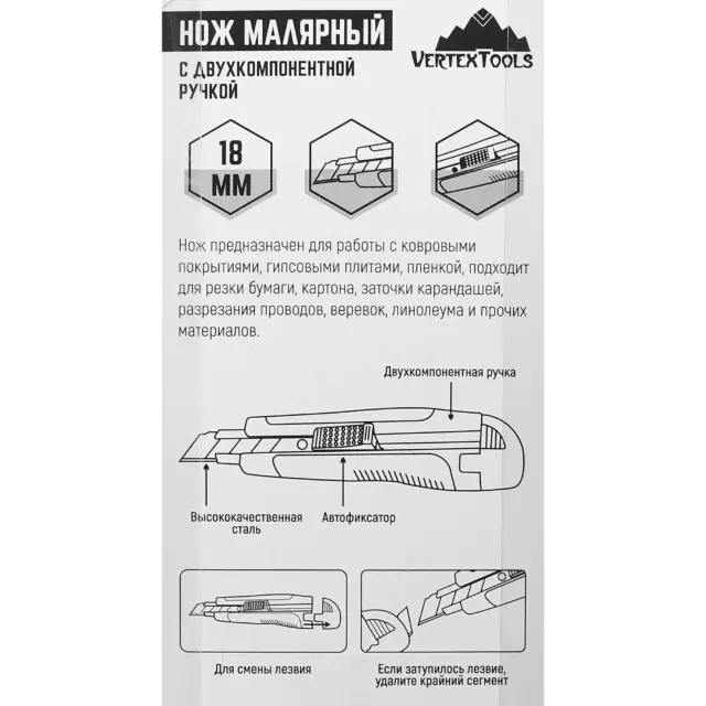 Нож строительный Vertextools 0044-01 двухкомпонентный корпус сегментное лезвие 18 мм — изображение 3