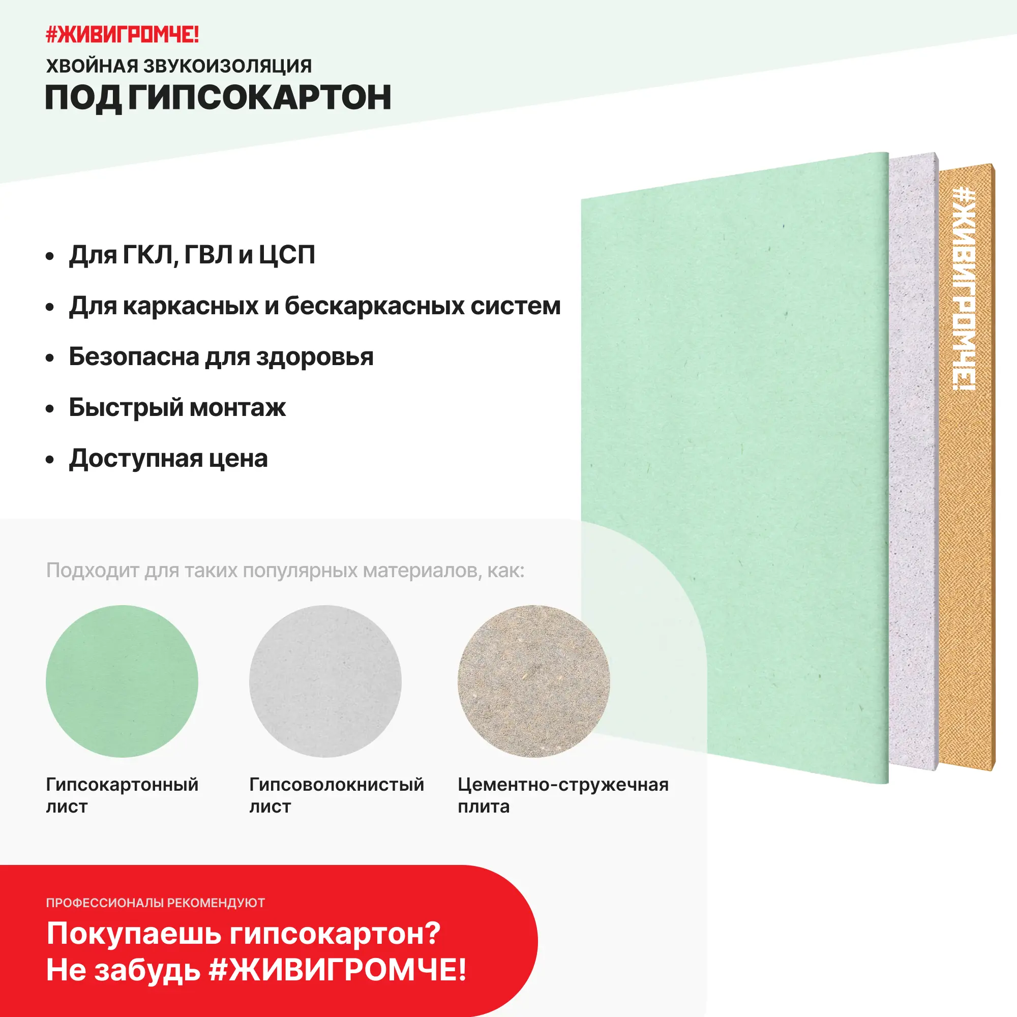 Хвойная звукоизоляция под гипсокартон ЖивиГромче 12 мм 600x800 мм 3.84 м² — изображение 6