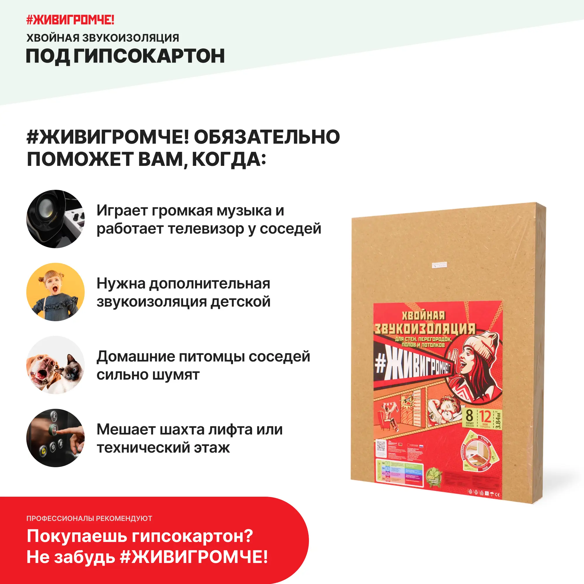 Хвойная звукоизоляция под гипсокартон ЖивиГромче 12 мм 600x800 мм 3.84 м² — изображение 9