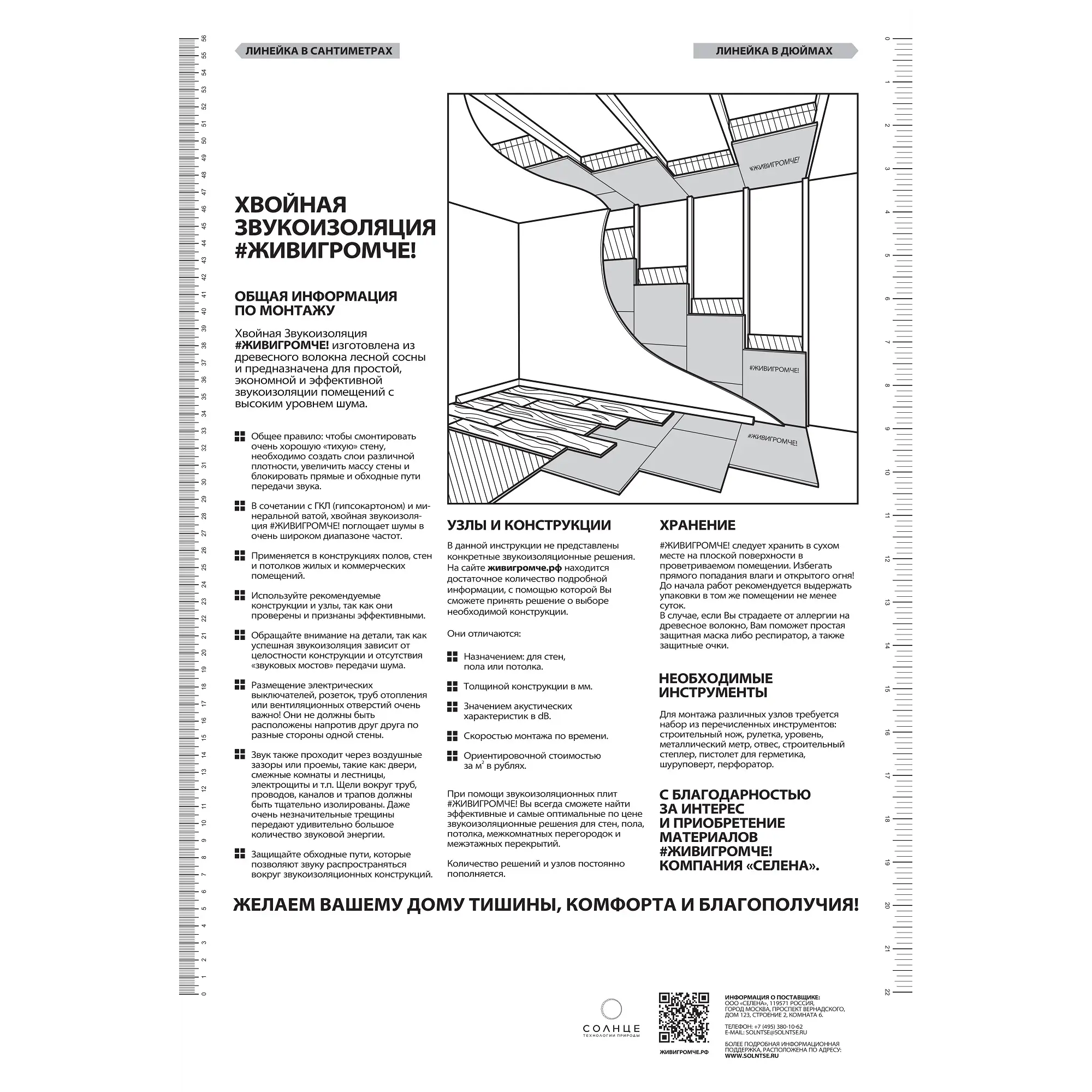 Хвойная звукоизоляция под гипсокартон ЖивиГромче 12 мм 600x800 мм 3.84 м² — изображение 22